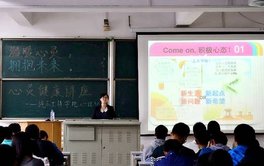 新生入学心理指导课程